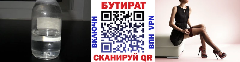 Бутират BDO  Чехов 